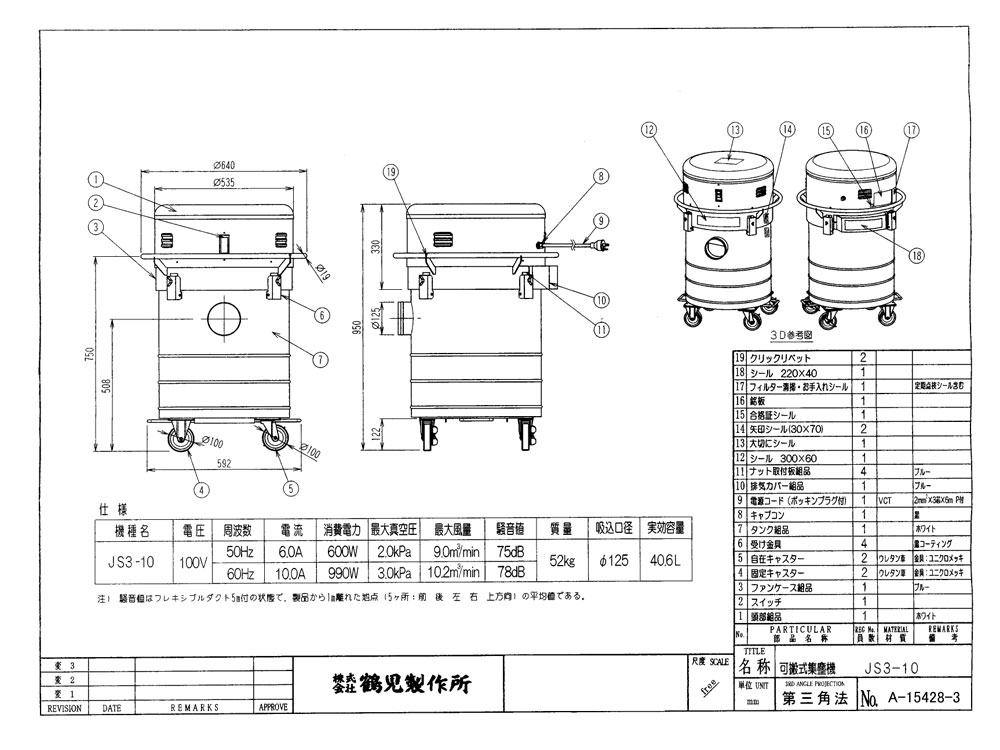 集塵機　強力型　JS3-10　100V01