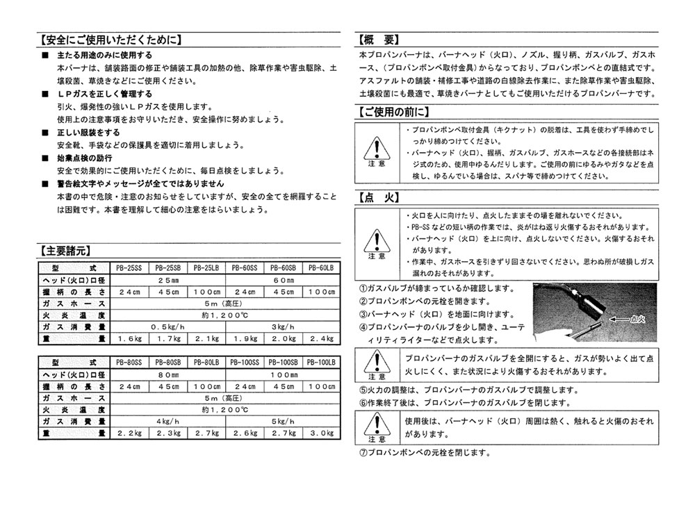 プロパンバーナー　　ＰＢ－８０ＬＢ01