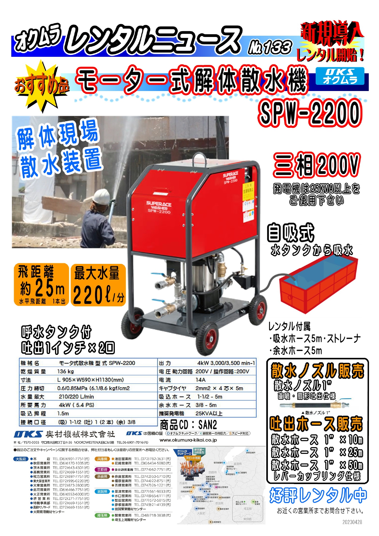 モーター式解体散水機　SPW-220001