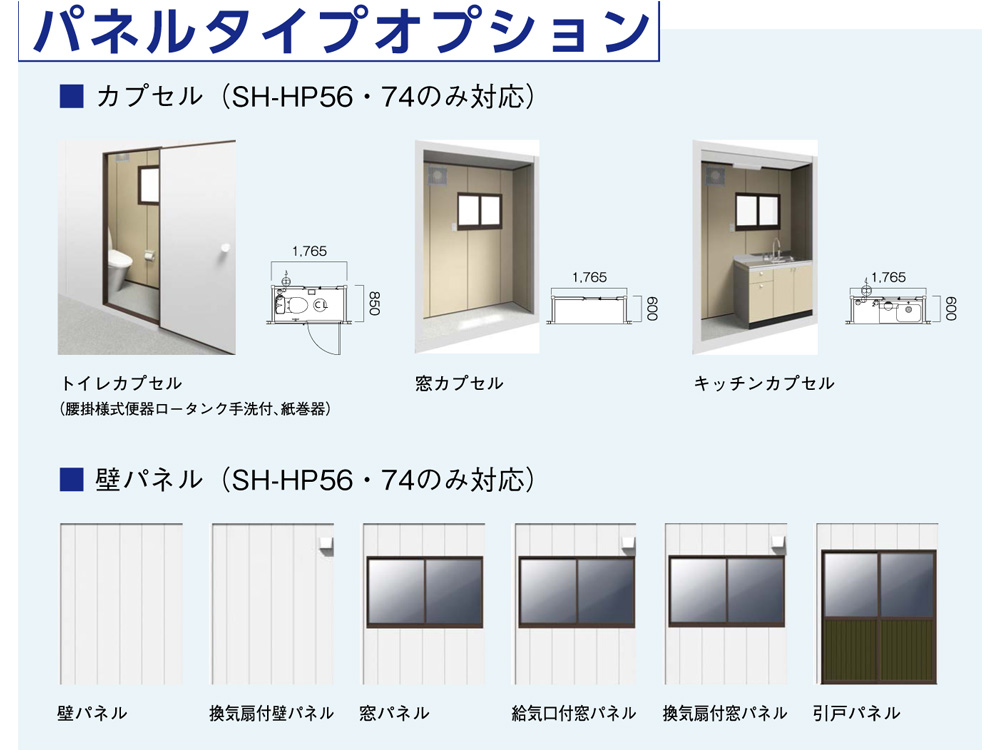 ユニットハウス　連棟タイプ　HP7402