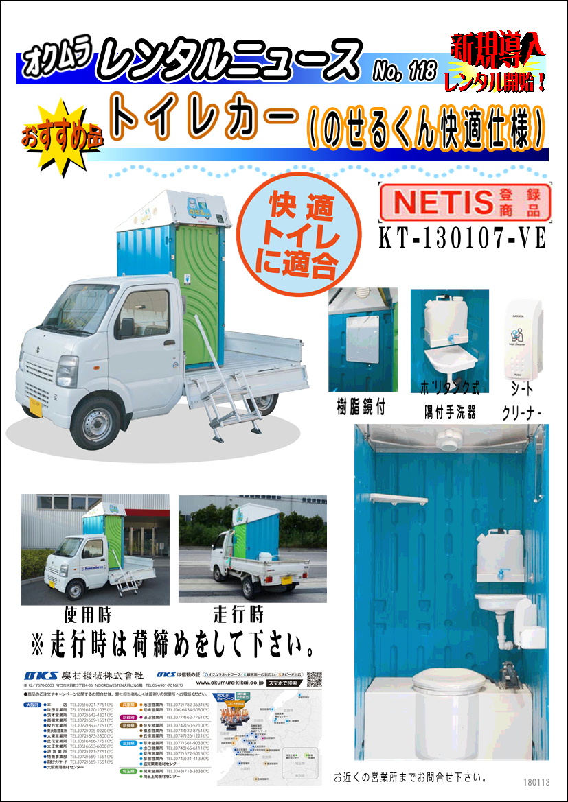 車載式トイレ搭載軽トラック02