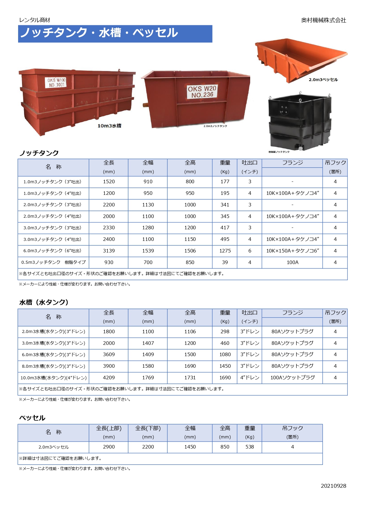 ノッチタンク　１．０ｍ301