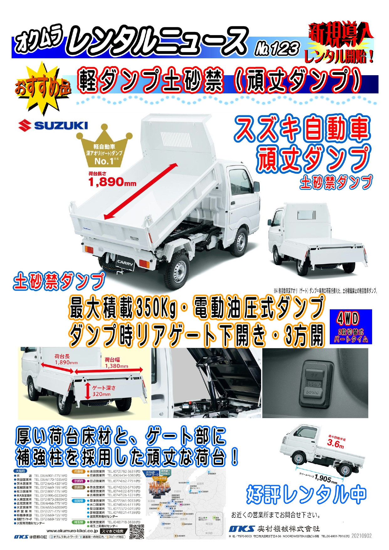 新規導入:軽ダンプ土砂禁(頑丈ダンプ)