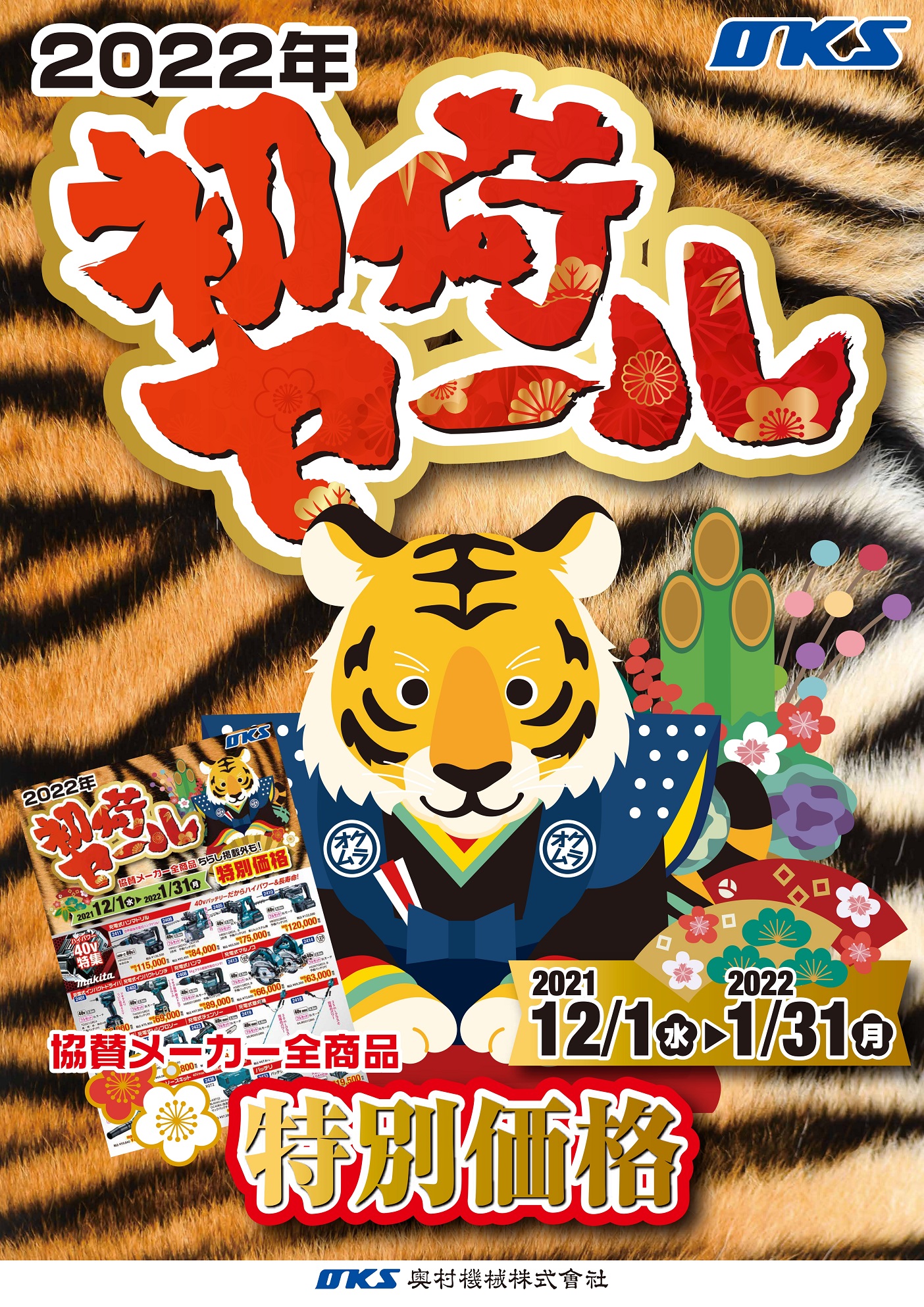初荷セール2022 開催中です!