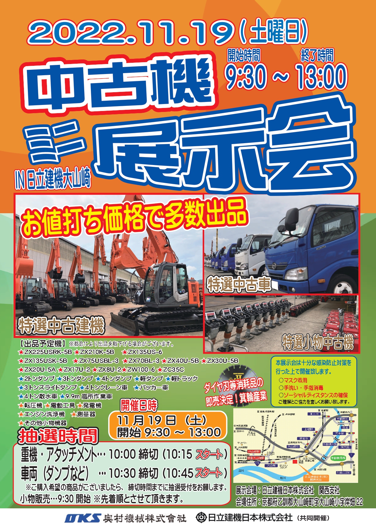 11月19日(土)ミニ中古機展示会in日立建機大山崎 開催決定!
