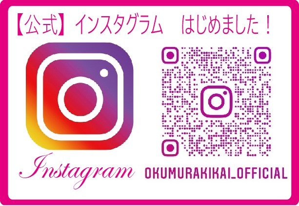 【公式】インスタグラムを始めました!