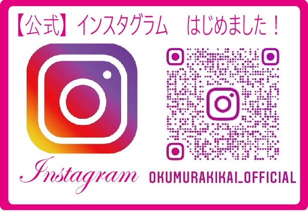 【公式】インスタグラムを始めました！