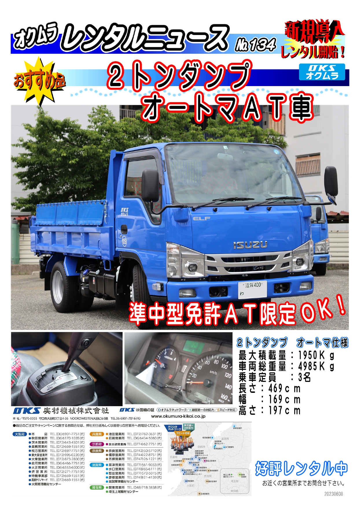 新規導入! 2トンダンプ オートマAT車