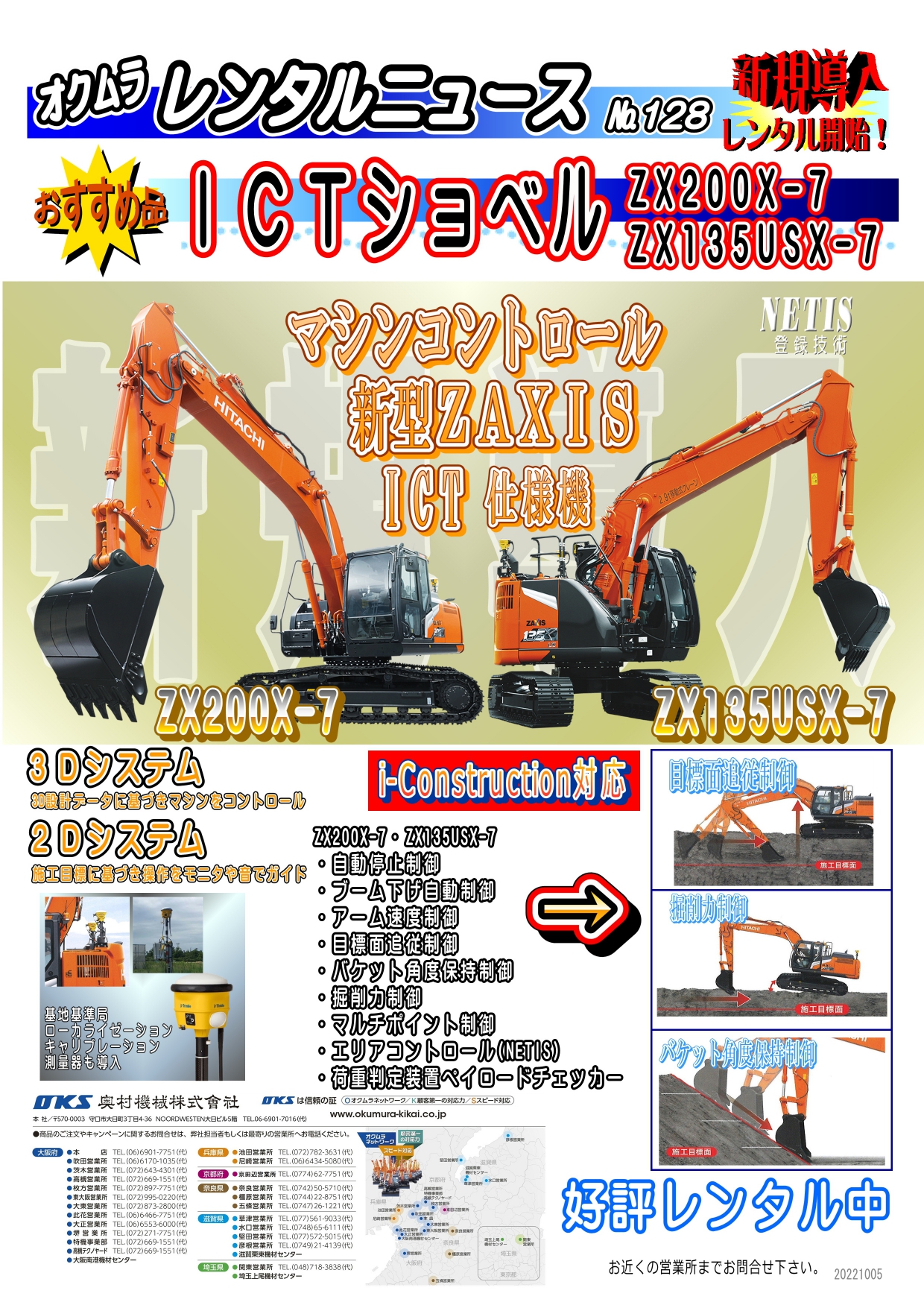 ICT建機 ZX200X-7・ZX135USX-7 新規導入しました!