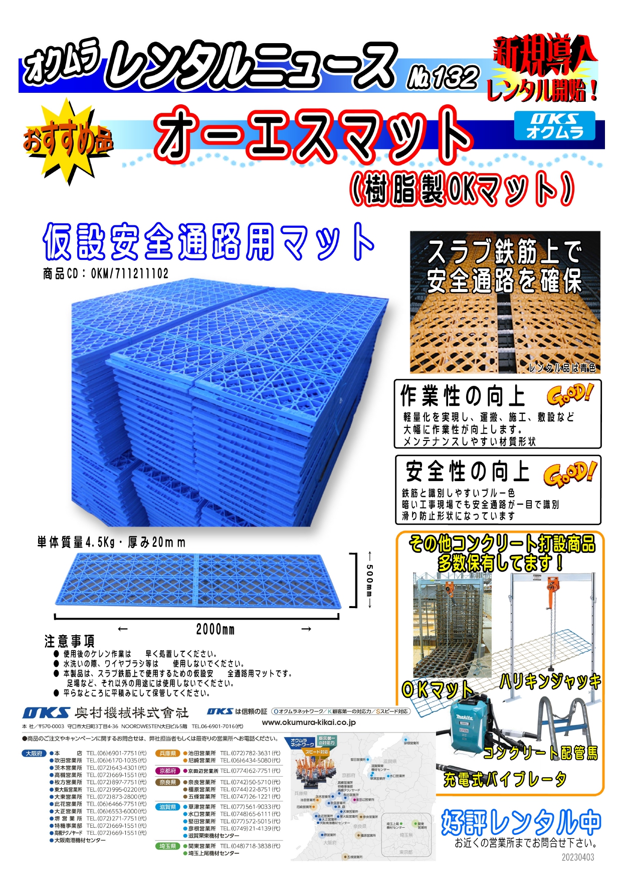 樹脂製OKマット オーエスマットを新規導入しました!