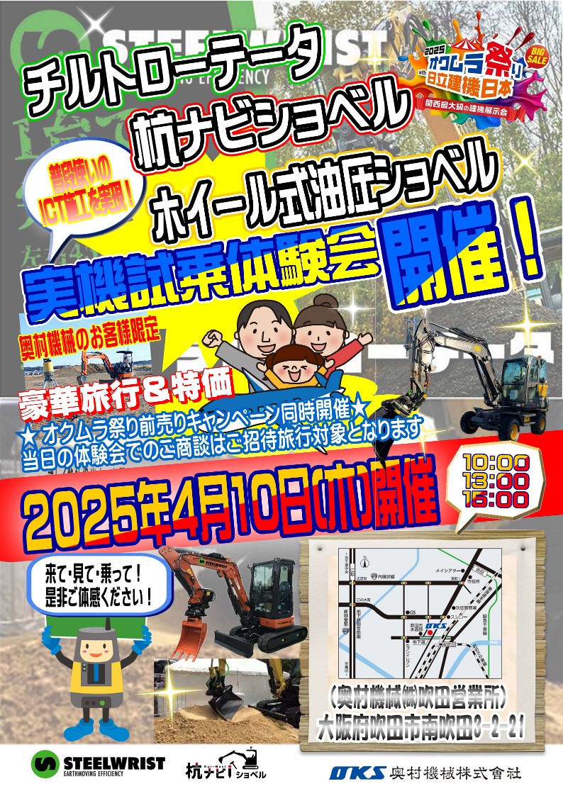 4月10日(木)実機試乗体験会(杭ナビショベル・チルトローテータ)in吹田営業所