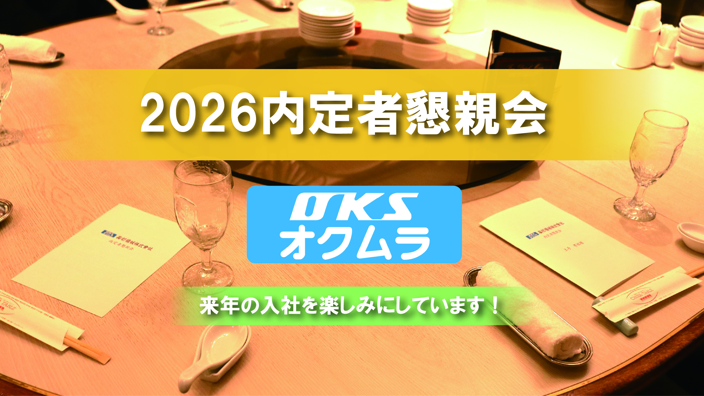 新しい仲間たちとの交流！～近況報告をしてもらいました♪～