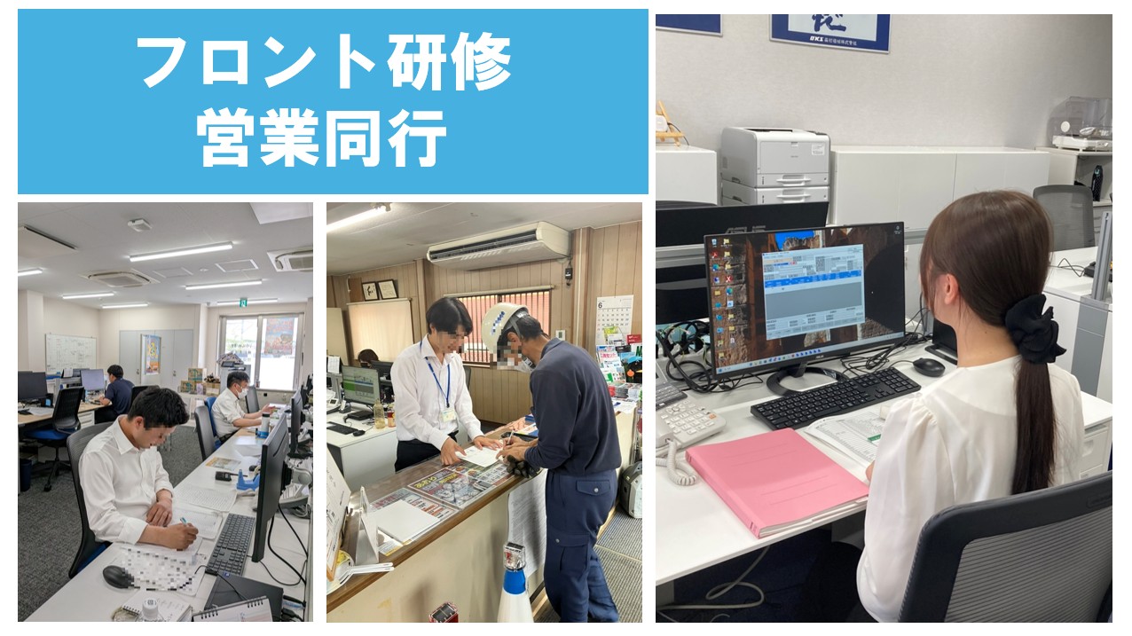 ❀新入社員のいま❀　フロント研修・営業同行