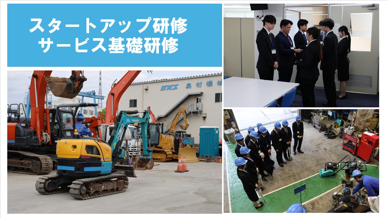 ❀新入社員のいま❀　スタートアップ研修・サービス基礎研修
