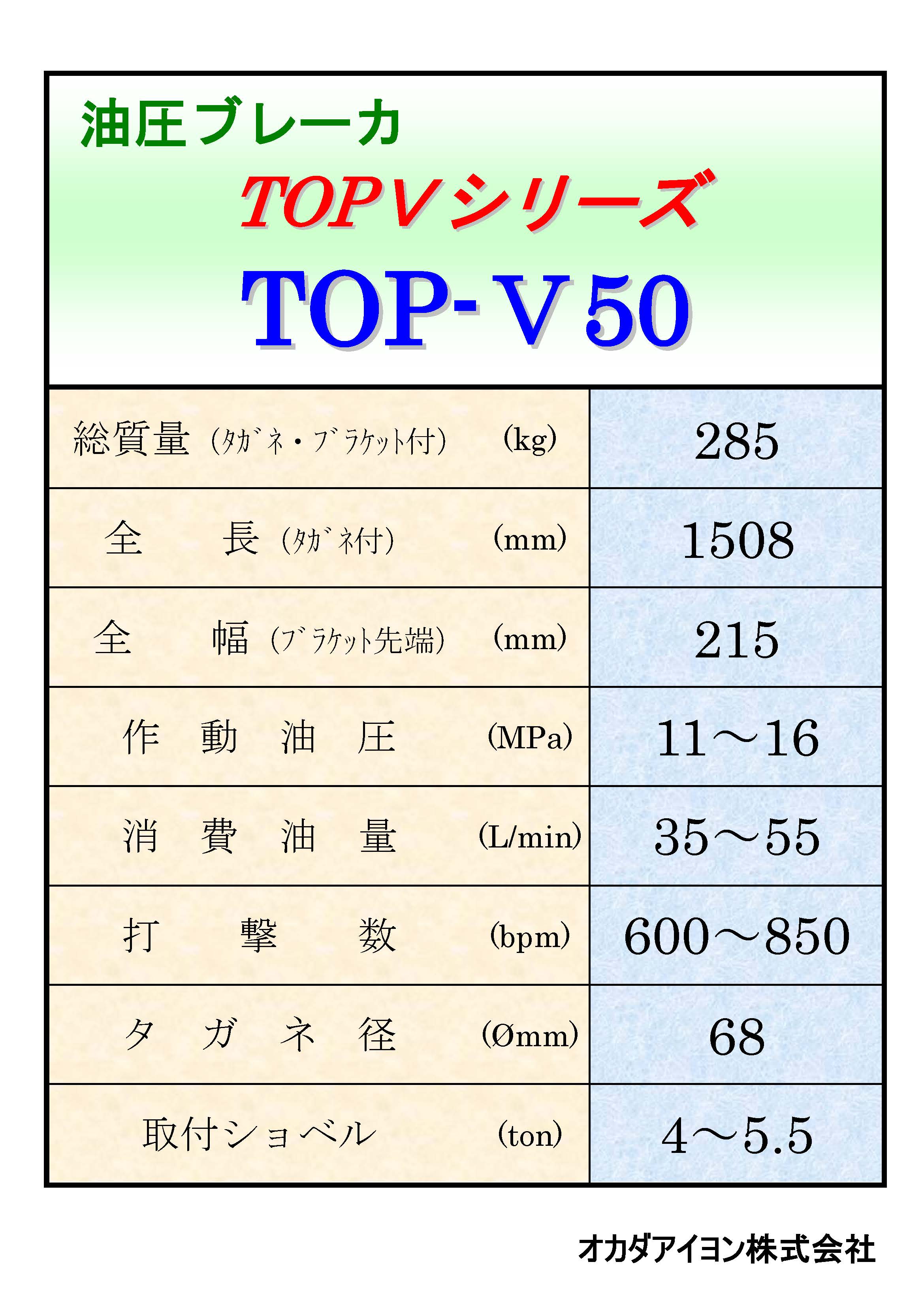 0.2用油圧ブレーカー　ＴＯＰ－V５０02