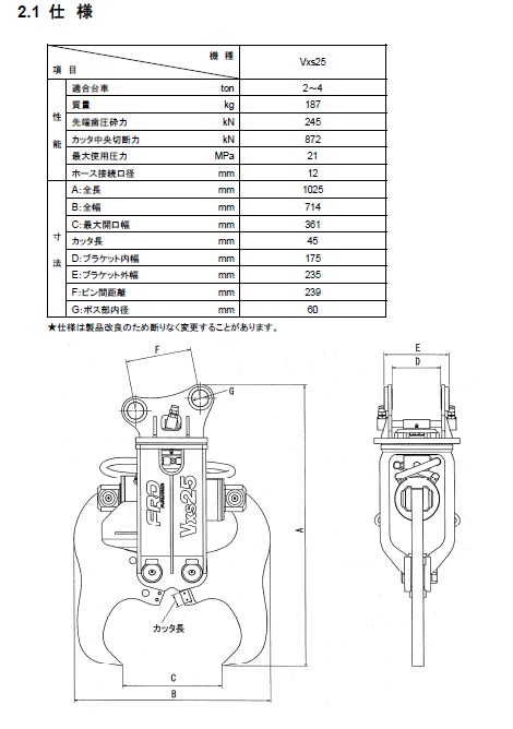 30・40用大割機　ＶＸＳ２５　最大開口幅360mm02