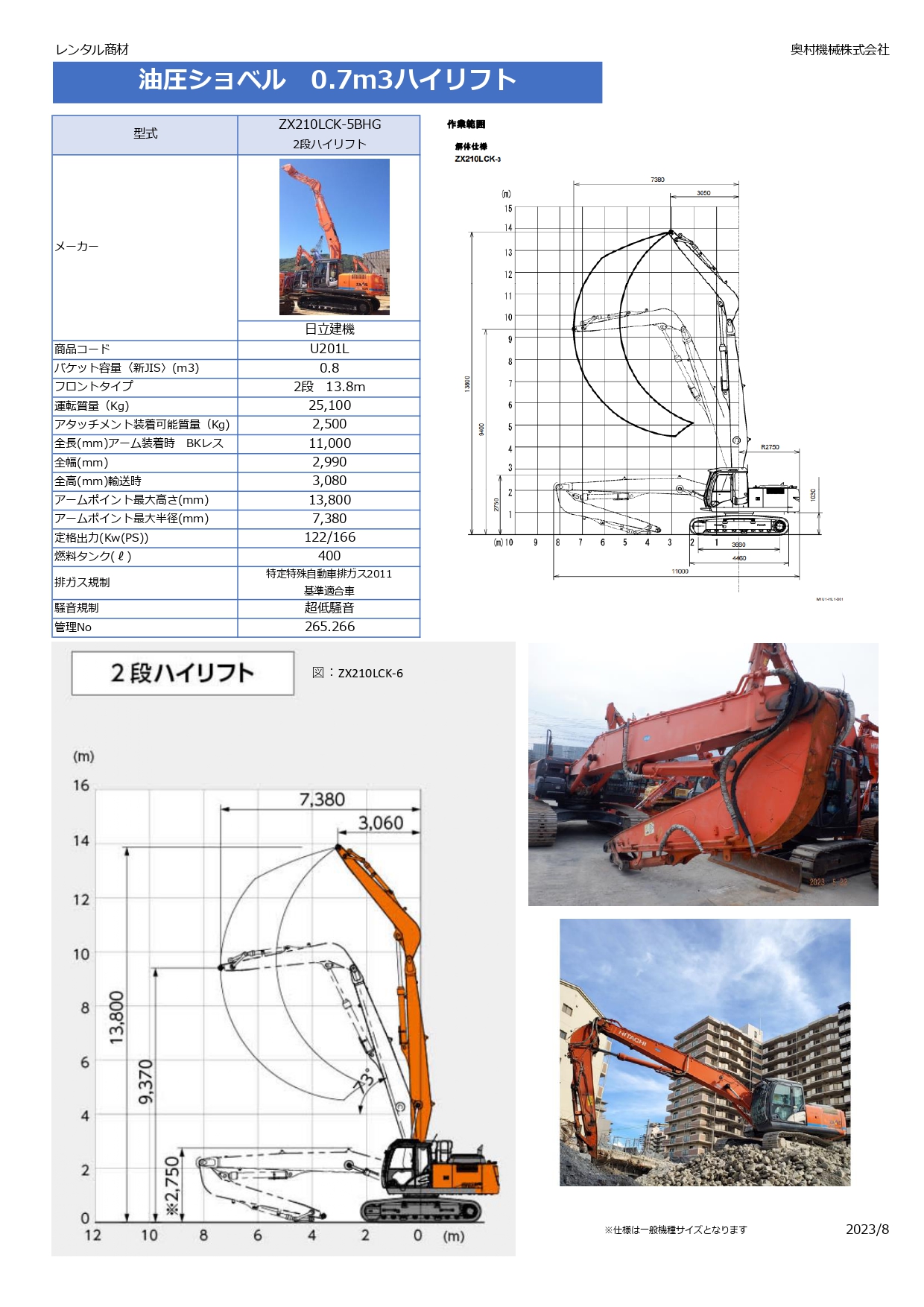 ハイリフト2段　ZX210K-5Bハイリフト　（0.7ｍ3クラス）02