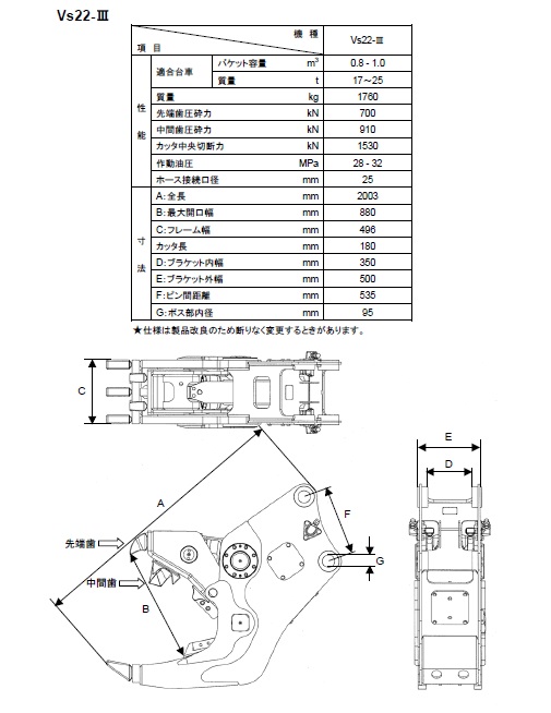 0.7用小割機ＶＳ２２　最大開口幅８８０ｍｍ03