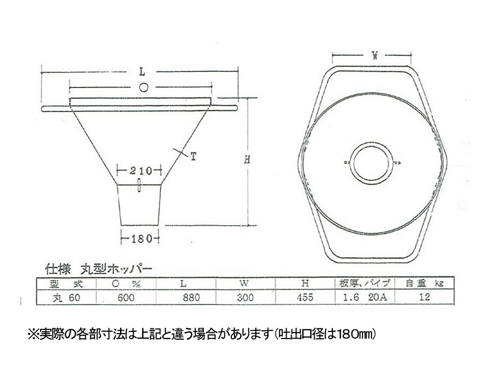 チョーチンホッパー　角形　丸形　吐出180φ03