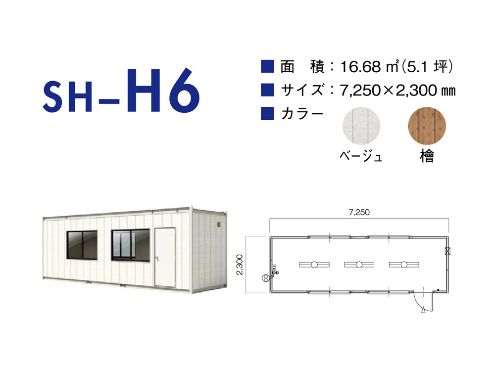 ユニットハウス　単棟タイプ04