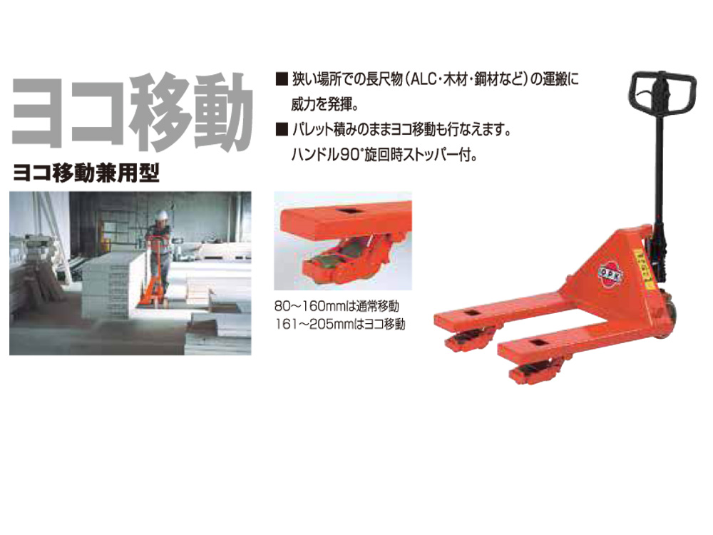 をくだ屋技研　ハンドパレット　1.5t　横移動兼用型