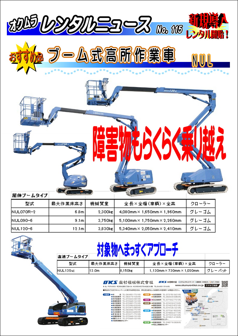 ブーム式高所作業車 取扱商品 奥村機械 建設機械のレンタル 販売 建設機械の総合レンタル