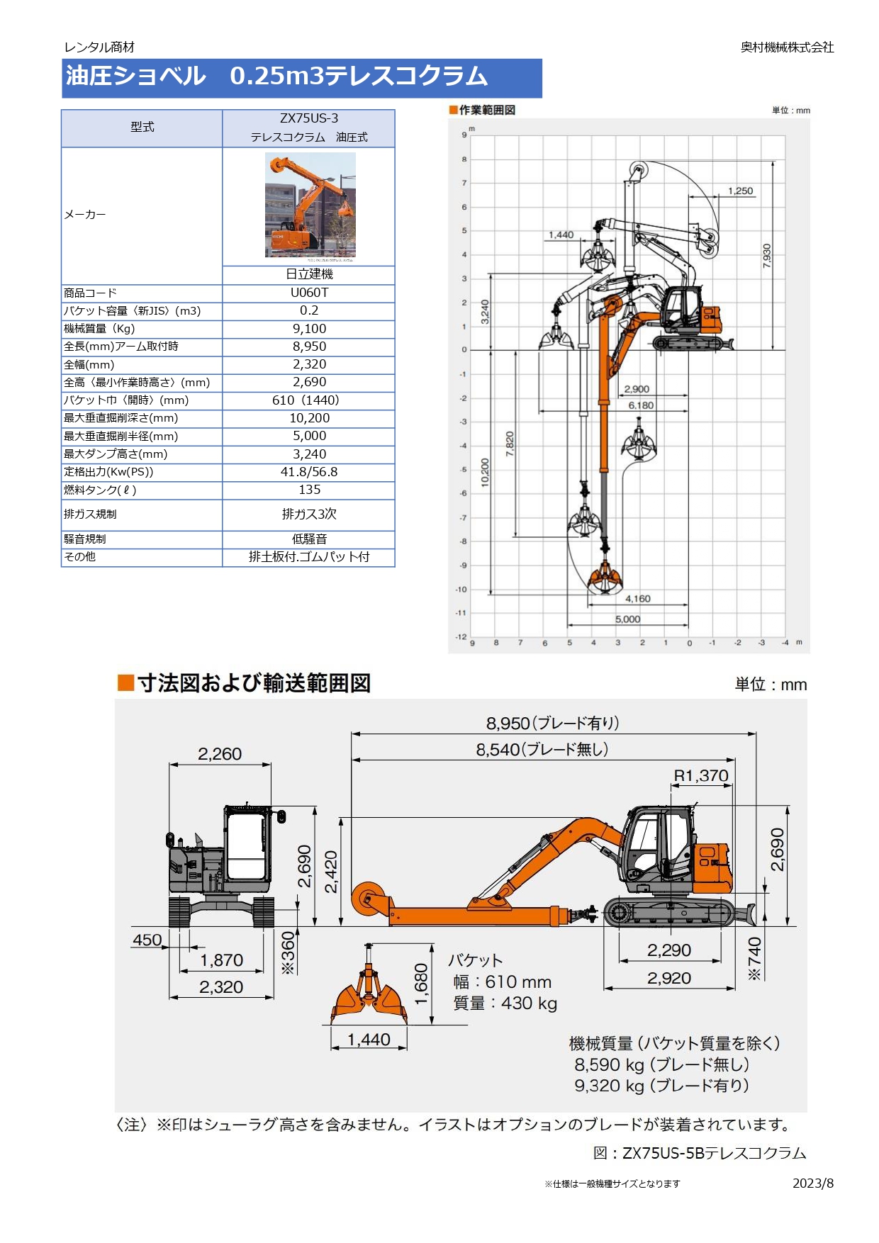 テレスコクラム　ZX75US-3　（0.25ｍ3クラス）