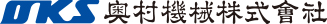 奥村機械株式会社